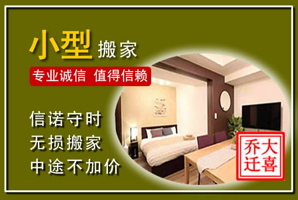兴业小型搬家