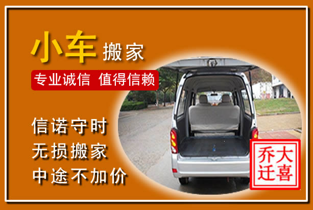 兴业个人搬家