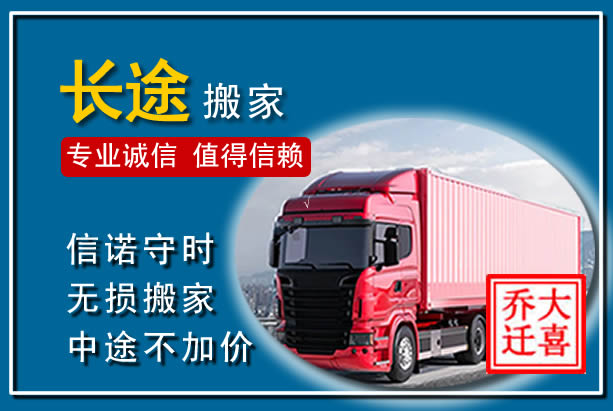 兴业异地长途搬家
