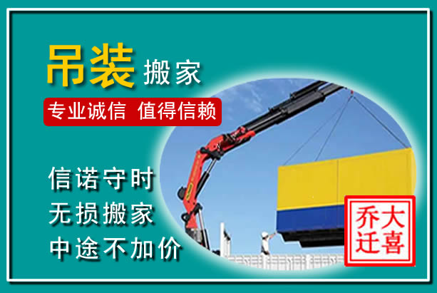 兴业吊装大件搬家