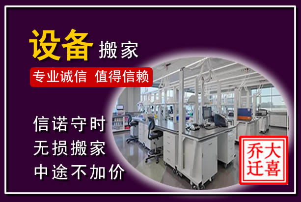 兴业仪器设备搬运