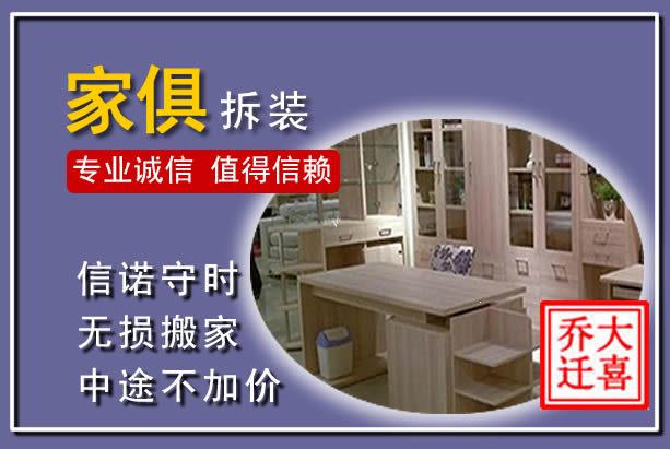 兴业家俱拆装搬运
